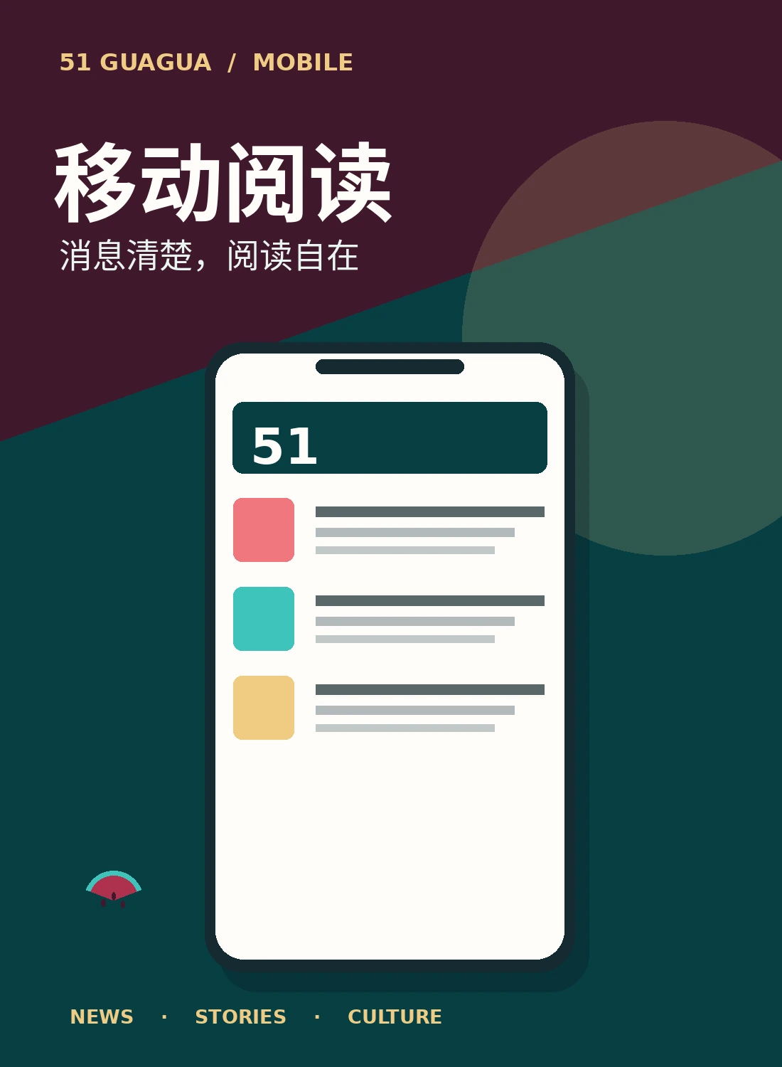 手机阅读主题视觉