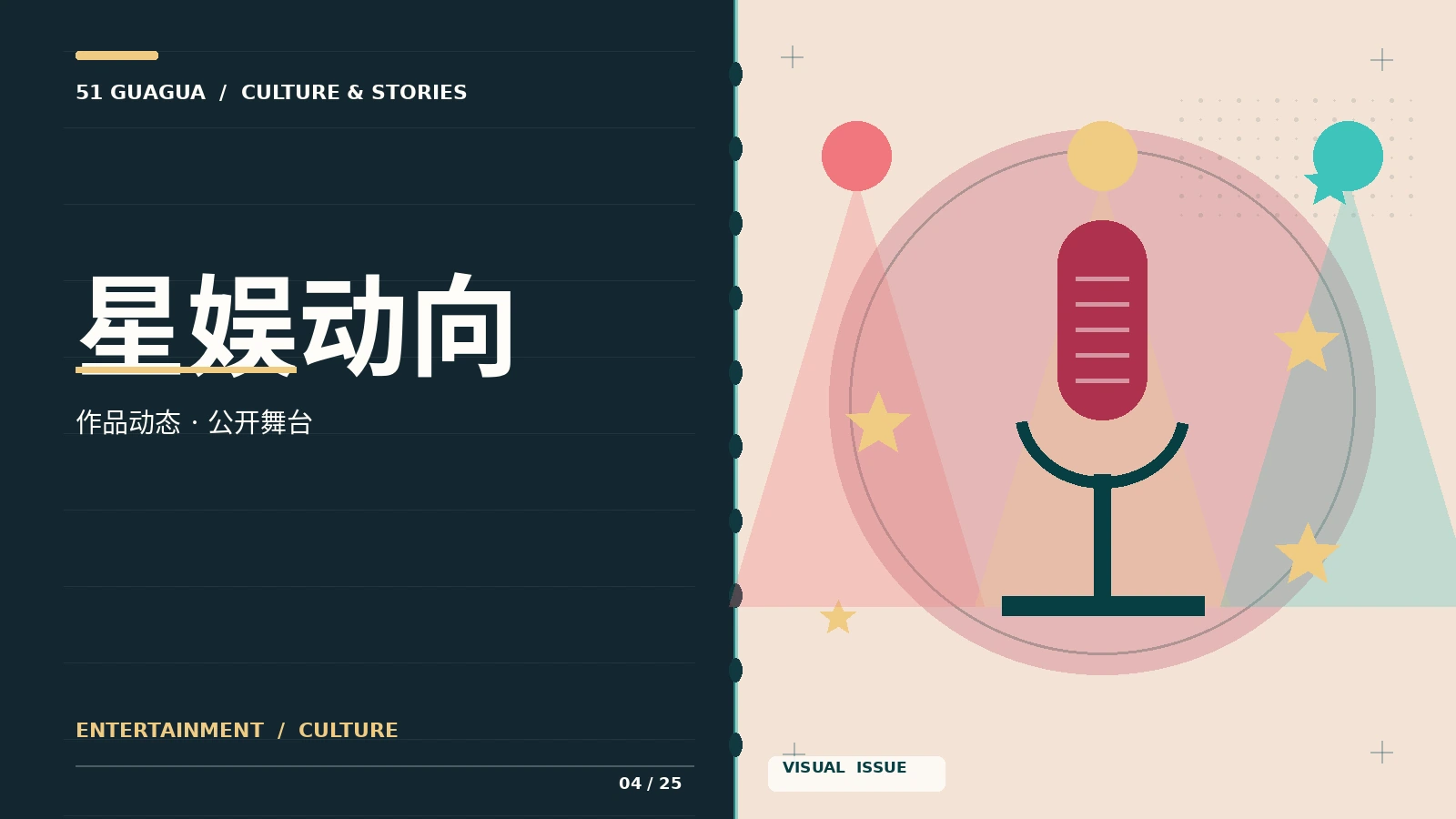 星娱公开动态主题视觉